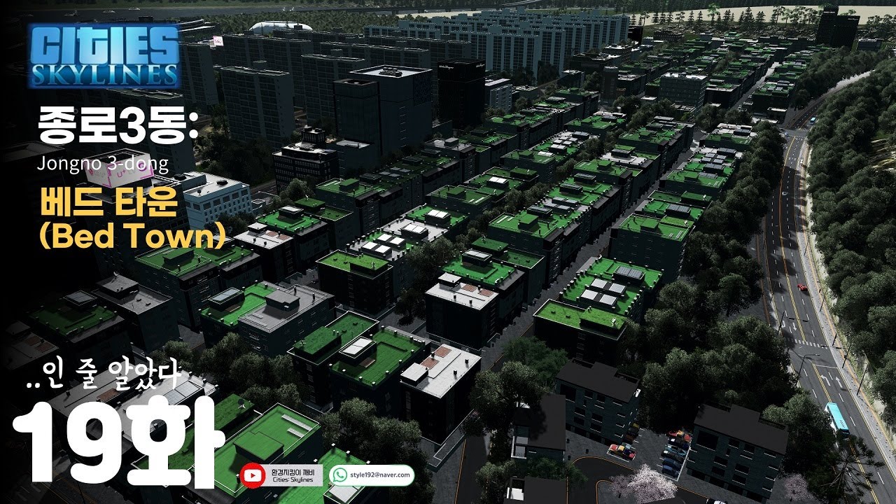 시티즈 잠만 자는 도시(Bed town)의 종로3동! 대도시 시리즈물 Lany City 19화[시티즈 스카이라인/Cities Skylines] YouTube