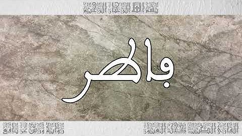القرآن سورة فاطر ورش القارئ الطيب كحل العيون 035
