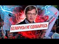 Валерий Цепкало и Виктор Бабарико не зарегистрированы. Что делать Беларусам?