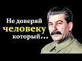 Сильные Слова Иосифа Сталина, которые стоит послушать | Цитаты советского деятеля