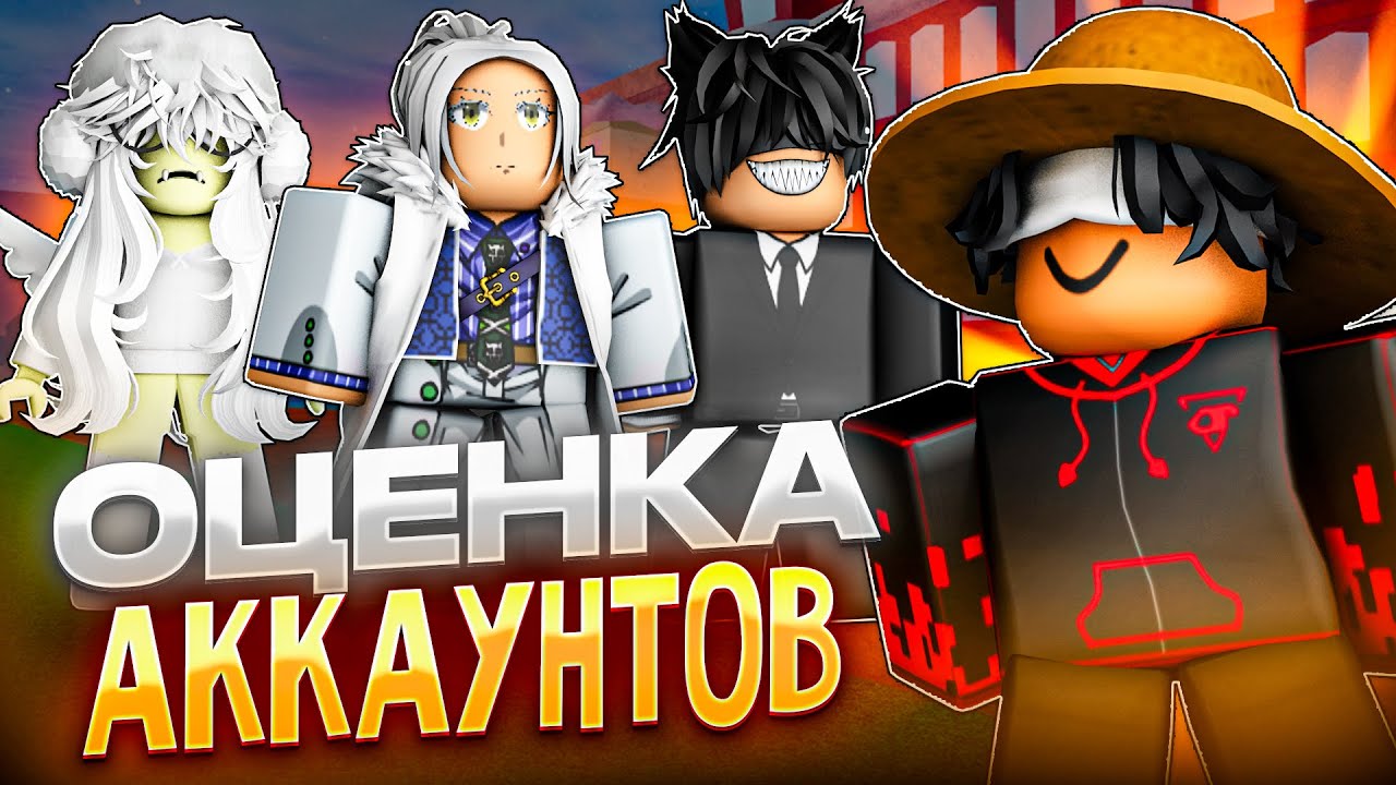 ОЦЕНИЛ АККАУНТЫ ПОДПИСЧИКОВ и был в шоке... Blox fruits