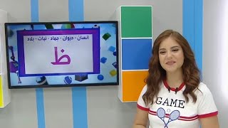 تعال العب معنا اسم حيوان نبات جماد بلاد بحرف 