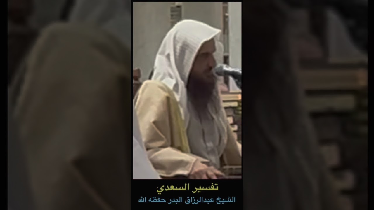 تفسير السعدي سورة #الانعام من الاية (٣٩) مع الشيخ عبدالرزاق البدر حفظه الله { # ٣٤٦ )  