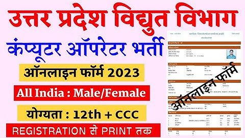 uppcl computer operator samvida vacancy 2023 || uppcl computer operator vacancy 2023 || lucky verma
