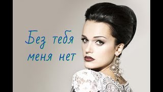 Слава - Без тебя меня нет НОВИНКА (2021) Видеонарезка