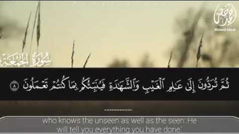 سورة الجمعه بصوت القارئ احمد خضر❤️🫀#دينى #تلاوات #اسلام