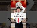 「ヒトカゲ」名前決める会