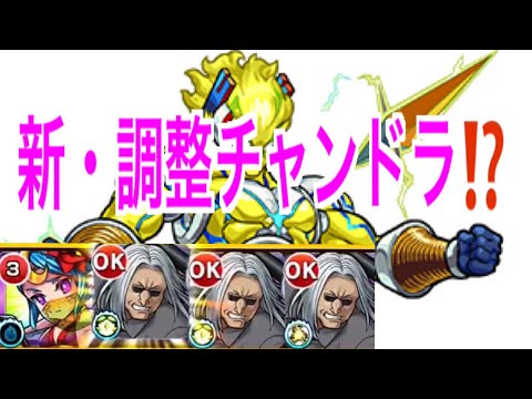 チャンドラ モンスト アンチテーゼ 【モンスト】アンチテーゼはレベル調整で楽しくクリア! ビスケットも使える今、運極作りのチャンス到来!