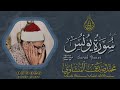 الشيخ المنشاوي ما تيسر من سورة يونس من تسجيلات المسجد الأقصى عام 1964 م