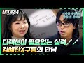 싱어게인4 우승 이 절로 나오는 실력 김예찬X구름의 만남 싱어게인4 12회 JTBC 251230 방송