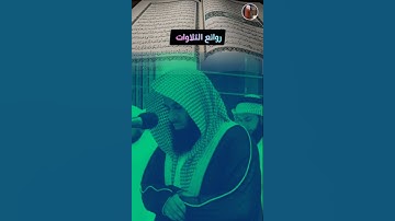 تلاوة رائعة من تسابق الجمال الشيخ أنس العمادي