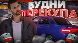 НОВАЯ ЦЕЛЬ и НОВЫЙ СЕРВЕР! БУДНИ ПЕРЕКУПА на МТА Провинции!