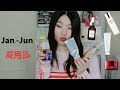 上半年爱用品 | Favorite Beauty Products | 2017 Jan - Jun / 护肤篇