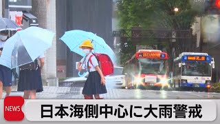 日本海側で大雨に警戒（2021年7月5日）