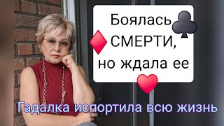 картинка: Предсказания гадалки моему отцу😰