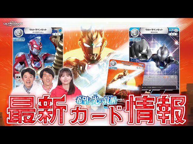 ウルトラマンカードゲーム rrr ウルトラマンゼット特集!】1ターンに3回!?RRRゼットの強力な