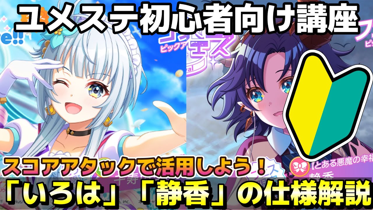 ユメステ ワールドダイスター 静香 新宿マルイアネックス 書き下ろし 