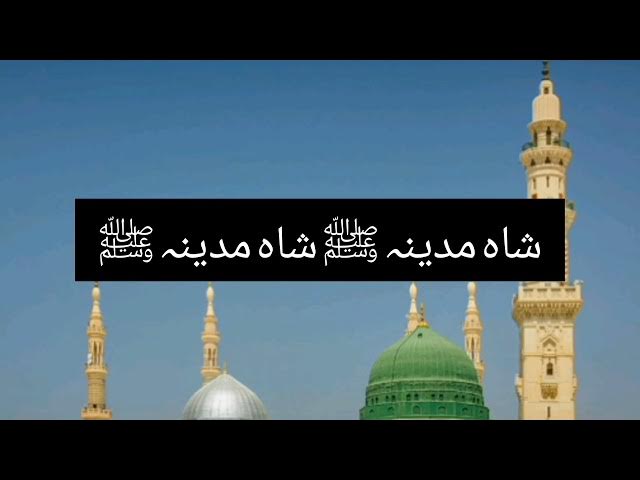 Naat Sharif Shahe Madina Shahe Madina