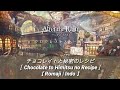 After the Rain / Chocolate to Himitsu no Recipe [チョコレイトと秘密のレシピ]【 Romaji | Indo 】