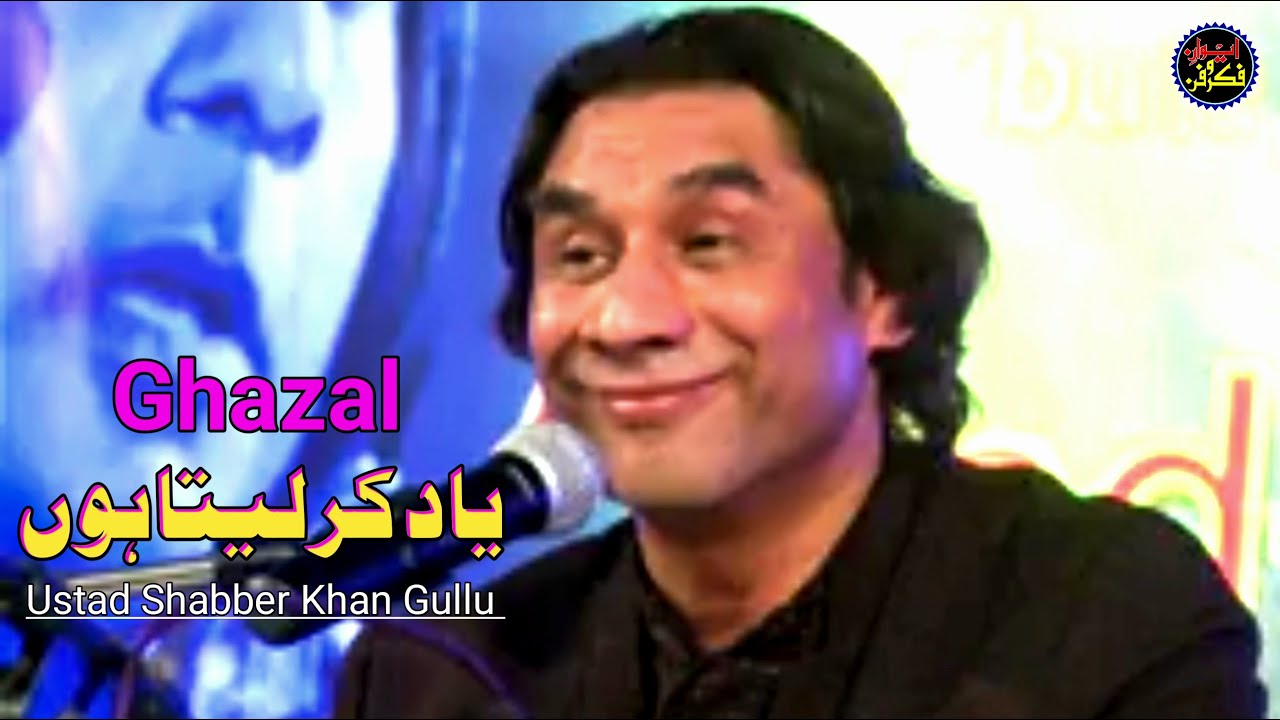 Yaad Kr Laita Hoon  Ghazal  Shabeer Khan Gullu Son Of Hussain Baksh Gullu  Yaad e Salamat 2023