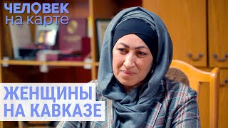 Женщины Кавказа на “неженской” работе | ЧЕЛОВЕК НА КАРТЕ