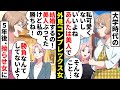 大学時代の外見コンプレックスの友人が私より先に結婚を決めて 美人ぶってたけど私の勝ちね 勝手に見下してきたが結婚式で ソプラノ漫画 漫画 マンガ動画 大学時代の外見コンプレックスの友人が私より先に結婚を決めて 美人ぶってたけど私の勝ちね 勝手に見下してきたが結婚式で ソプラノ漫画 漫画 マンガ動画