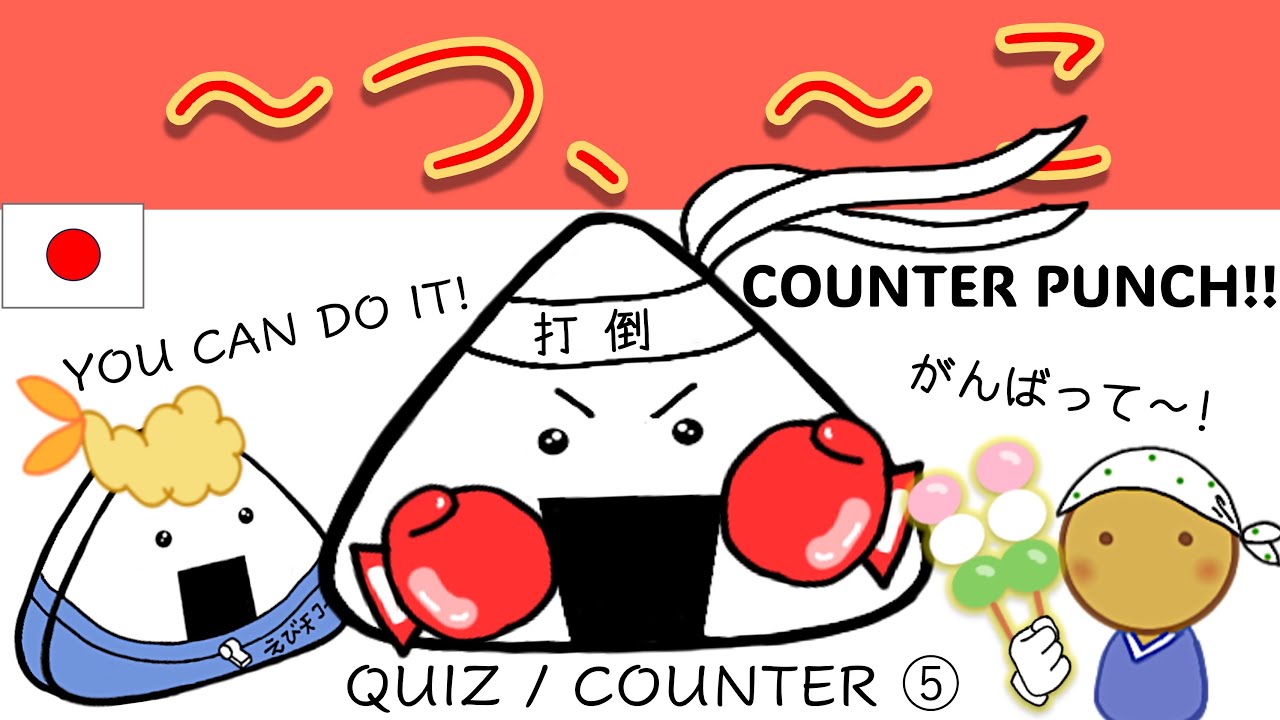 ⑤Japanese COUNTER : つ and こ + Review - YouTube