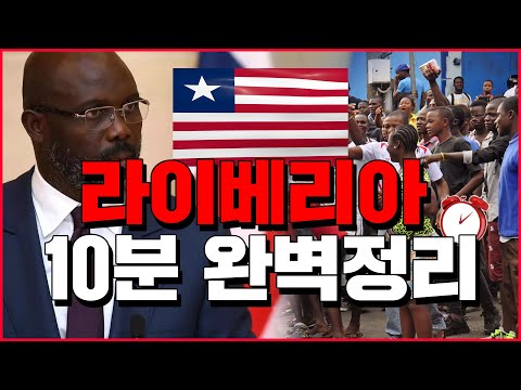 Liberia (English subtitles)
