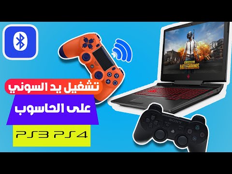 فيديو: كيفية مشاهدة الأفلام باستخدام وحدة تحكم PlayStation 2