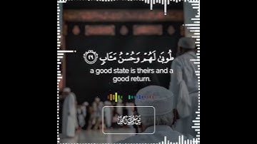قران كريم بصوت جميل يريح القلب😴🎧 القارئ: عبدالرحمن مسعد سورة: الرعد 💙❤