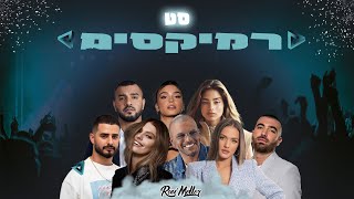 סט רמיקסים 2023 | מזרחית & להיטים