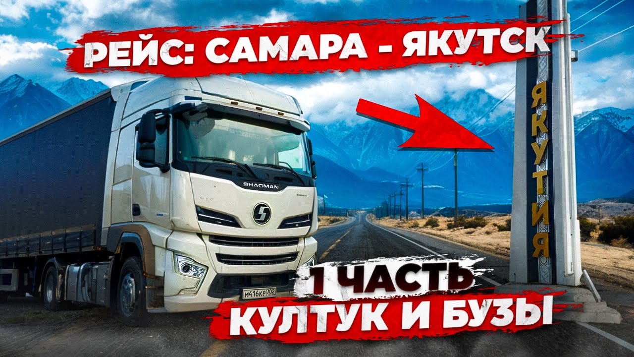 Бурят дальнобой