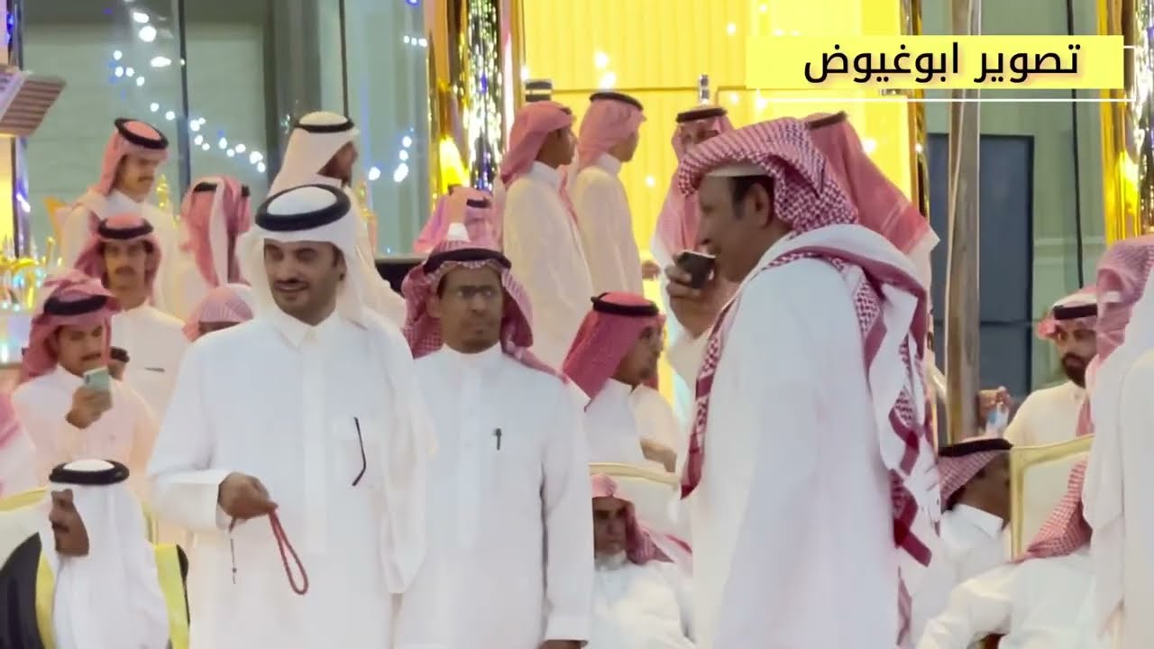 طاروق عبدالعزيز العازمي و وصل العطياني من حفل عفيف تاريخ ٥_٣_١٤٤٧