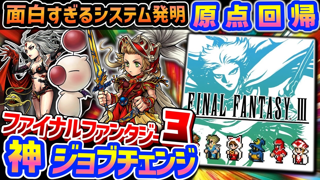 誰もが苦しめられた緑のおばさん【ファイナルファンタジーIII】解説レビュー