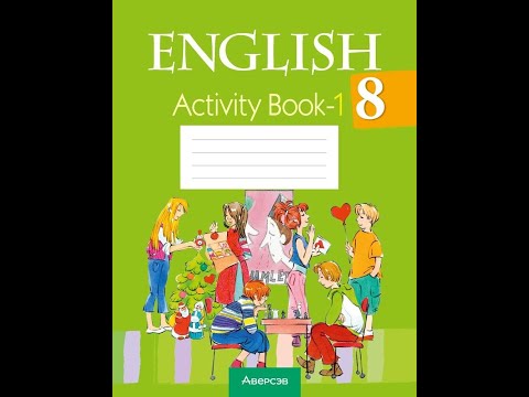 Английский язык. 8 класс. Практикум-1 Английский язык. 8 класс. Практикум-1