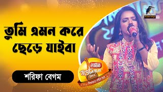 তুমি এমন করে ছেড়ে যাইবা । Tumi Emon Kore Chere Jaiba | Bnagla Song 2022 | Magic Bauliana