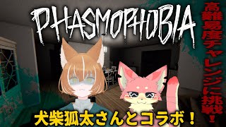 【ファズモフォビア】猫と狐で高難易度チャレンジ！👻【コラボ】