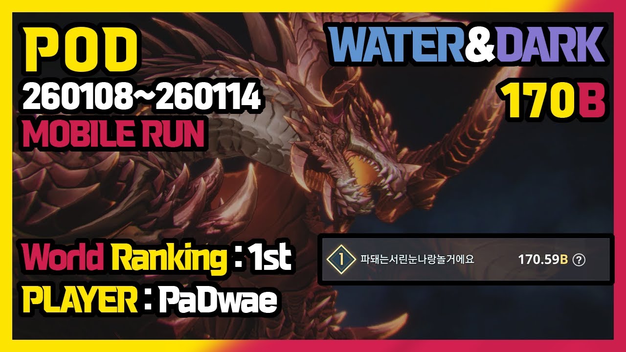 「파멸의 권좌」월드 랭킹 1위 1700억 모바일 플레이 [POD] WR 1st 170B MOBILE RUN | SoloLevelingArise / 나혼자만레벨업