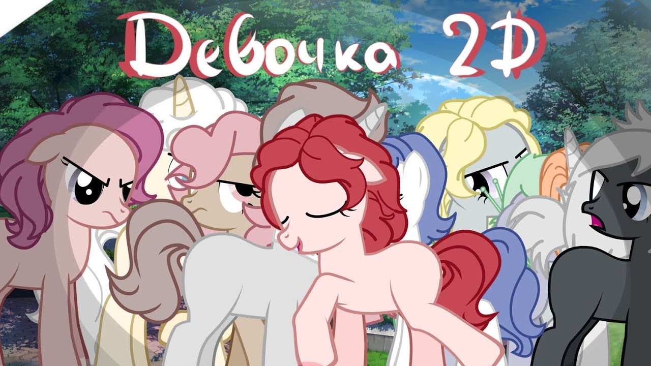 Rave девочка 2d