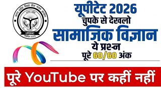 UPTET2026 SST मॉडल पेपर -05 Junior Level Exam Social Science || TOP 60 || By Guruji Exam Classes.