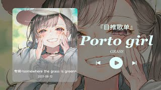 《Porto girl》丨“总有一场相遇 是互相喜欢”丨R&B 宝藏歌曲丨 Resimi