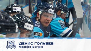 "Что-то шушукают, а мне не говорят" - микрофон на хоккеисте "Сибири"