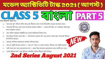 Class 5 Model Activity Task Bengali  Part 5 | Model Activity Task Class 5 Bangla Part 5 August 2021