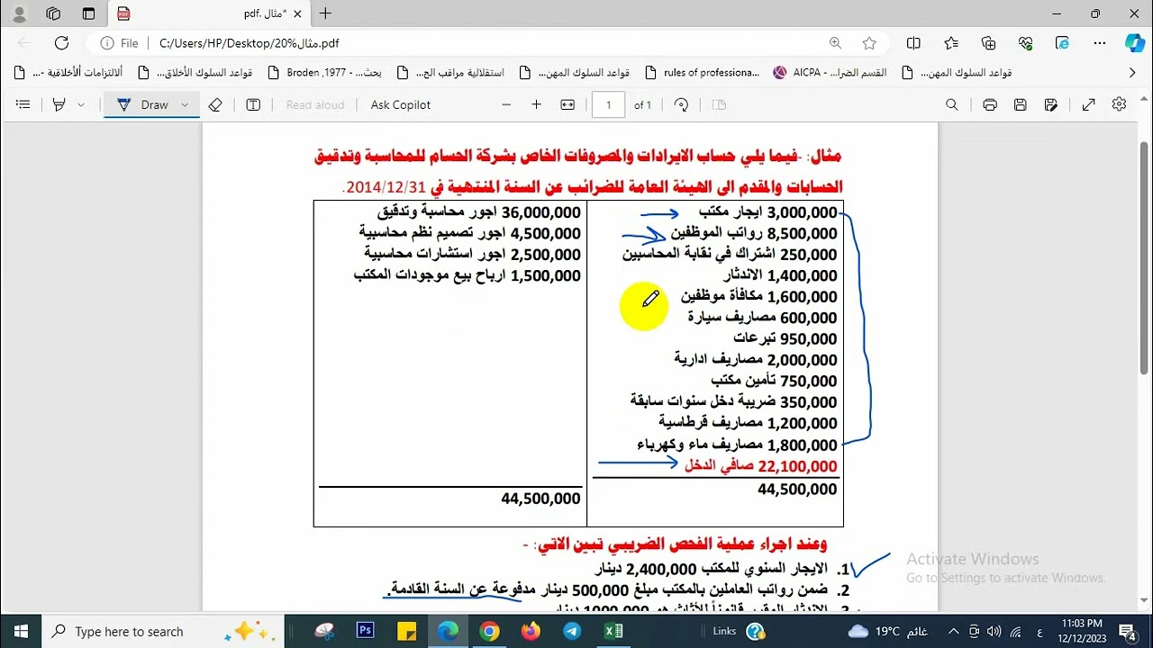 تعديل الربح المحاسبي الى ربح ضريبي
