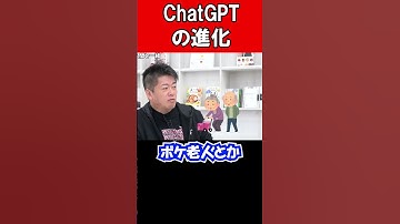 ChatGPTの進化 #shorts #ホリエモン #堀江貴文 #切り抜き #緒方憲太郎  ChatGPT マイクロソフト グーグル AI