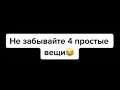 4 простые вещи для Twitch
