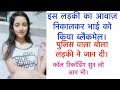 लड़की की आवाज में आपको परेशान करते है। वीडियो वायरल करने की धमकी देते है।