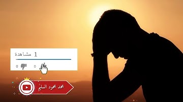 قال إنما أشكو بثي وحزني إلى الله 🍃 حالات واتس آب حزينة 🍃ياسر الدوسري 🍃سورة يوسف 86