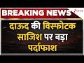 Big Revelation on Dawood: दाऊद की विस्फोटक साजिश पर बड़ा पर्दाफाश | Breaking news | India | Latest