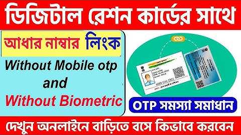 Ration card Aadhar link without mobile otp and without biometric link || 100%  working | Ration link